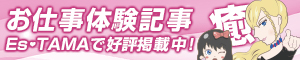 体験記事へのリンク|メンズエステのセラピスト求人【エスタマ求人】