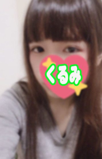 体験中♡くるみ