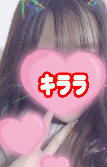 ♡体験中キララ