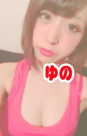 ゆの