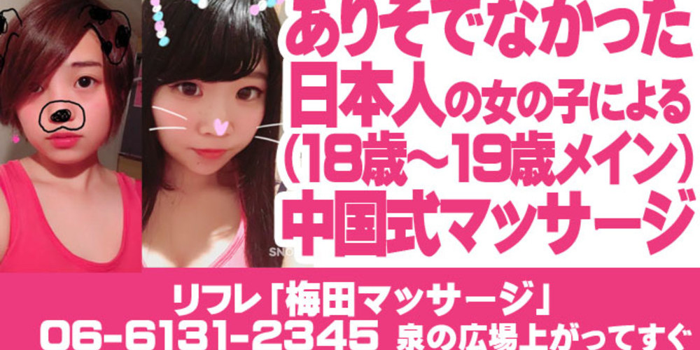 梅田マッサージ