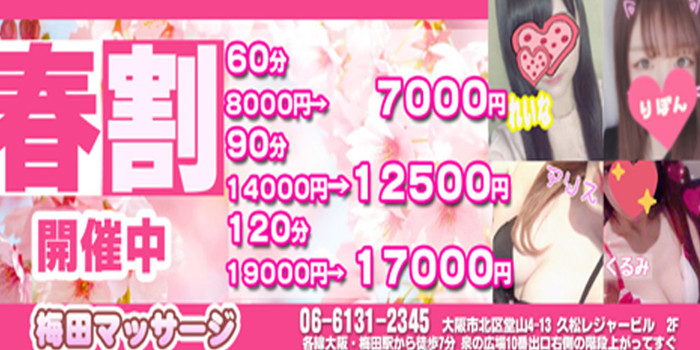 梅田マッサージ
