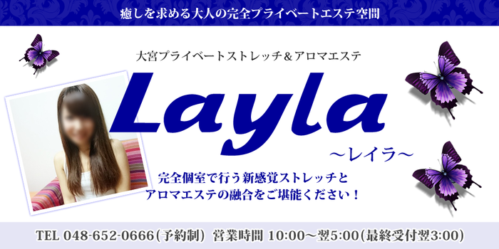 大宮 Layla~レイラ~