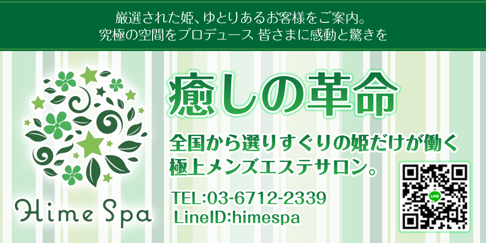 姫SPA