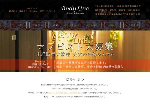ボディラインの公式ホームページ