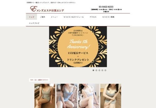 E'CIRE~エシア~の公式ホームページ