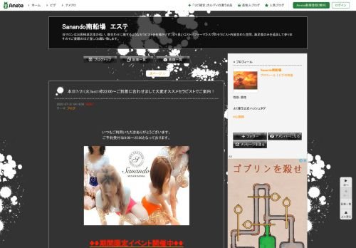 Sanando 南船場(サナンド)の公式ホームページ