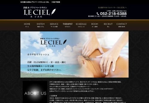 LE CIEL -ル シエル-の公式ホームページ