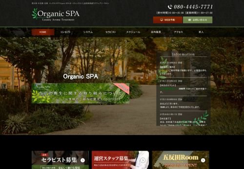 OrganicSPA〜オーガニックスパの公式ホームページ