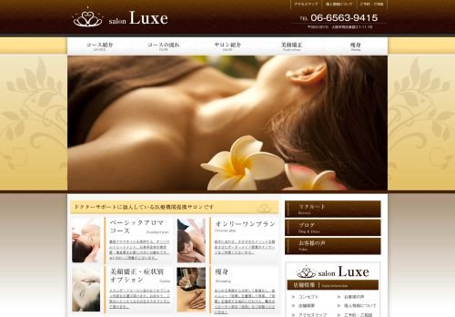 salon Luxe~サロンラグゼの公式ホームページ