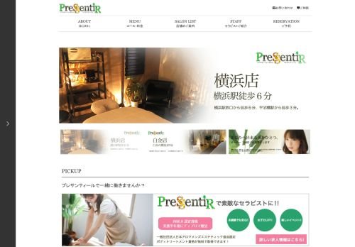プレサンティール白金店の公式ホームページ