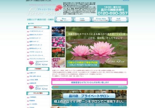 アロママッサージ プトゥリ・ラトゥの公式ホームページ