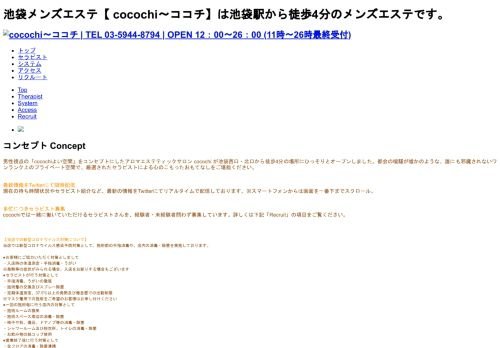 cocochi~ココチの公式ホームページ