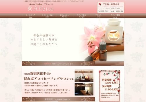 Affetto~アフェットの公式ホームページ