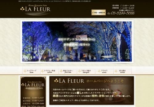 LaFleur~ラフルール~新宿の公式ホームページ