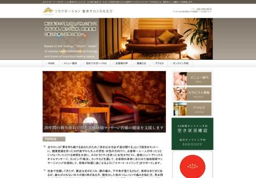 立川マッサージ【整体サロンふたたび】の公式ホームページ