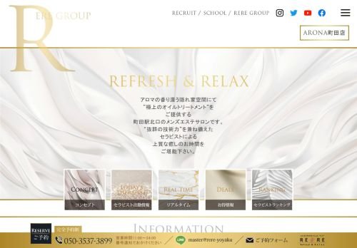 リラクゼーションサロン・アローナの公式ホームページ