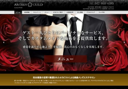 アロマギルド 町田店の公式ホームページ