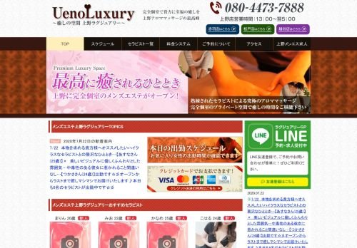 上野ラグジュアリーの公式ホームページ