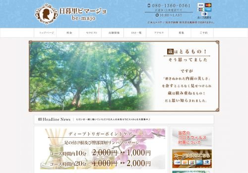 be-majoの公式ホームページ