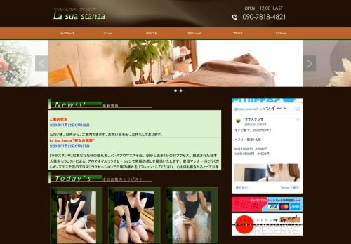 日暮里1Rアロマ-ラサスタンザ-の公式ホームページ