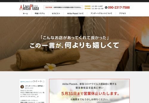 Akiba Plaza〜秋葉プラザの公式ホームページ