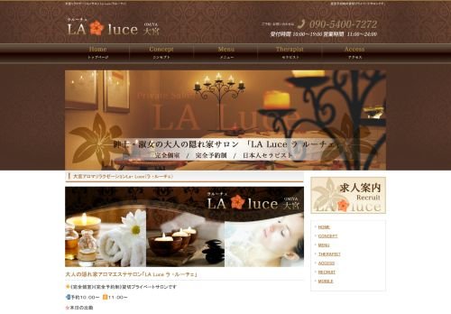 La Luce~ラ ルーチェの公式ホームページ