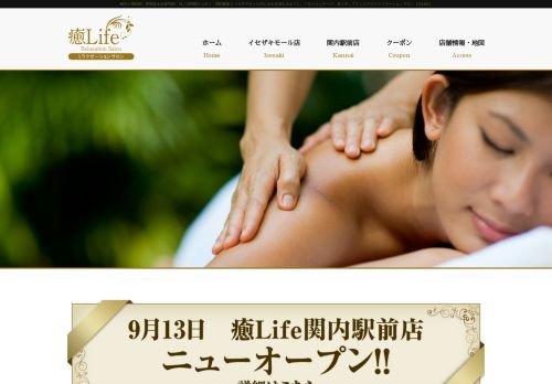 癒lifeの公式ホームページ