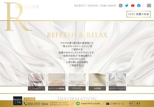 武蔵小杉メンズリラクゼーションRERE~リリの公式ホームページ