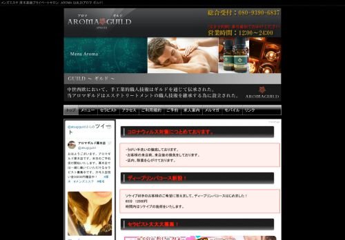 アロマギルド 厚木店の公式ホームページ