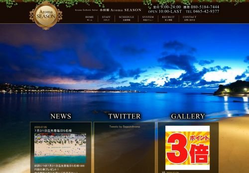 アロマシーズンの公式ホームページ