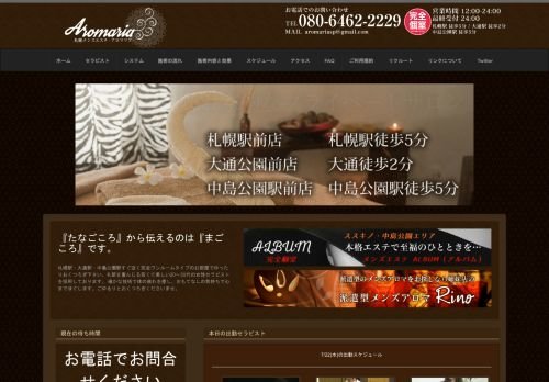 アロマリアの公式ホームページ