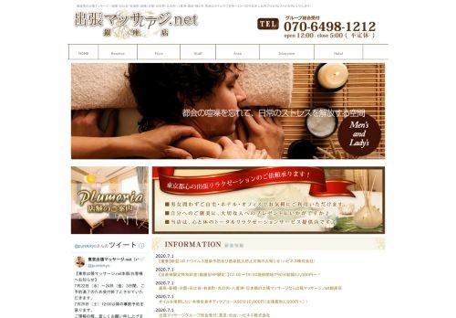 出張マッサージ.net 銀座店の公式ホームページ