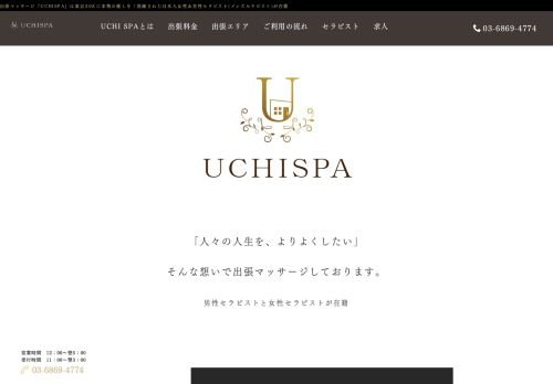 ウチSPAの公式ホームページ