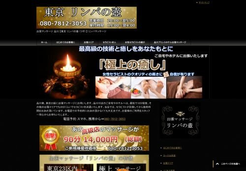 出張マッサージ 品川 リンパの壺の公式ホームページ