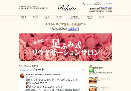 Rilato~リラートの公式ホームページ