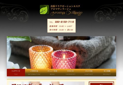 Aroma Village~アロマヴィラージュの公式ホームページ