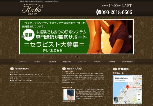 Hestia~エスティアの公式ホームページ