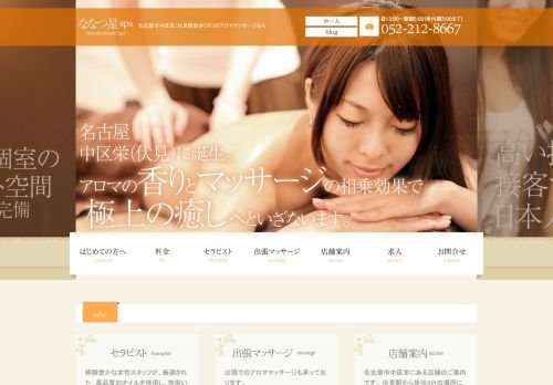 ななつ星spaの公式ホームページ
