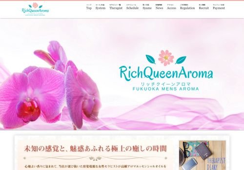 RichQueenAroma~リッチクイーンアロマの公式ホームページ