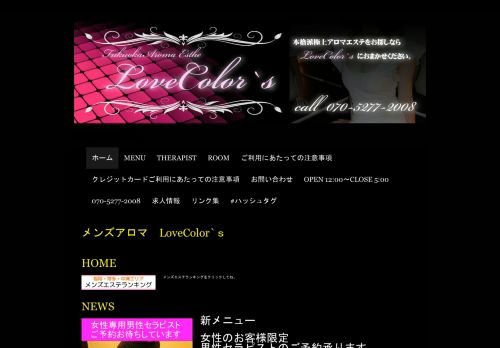 LoveColor`s〜ラブカラーズの公式ホームページ