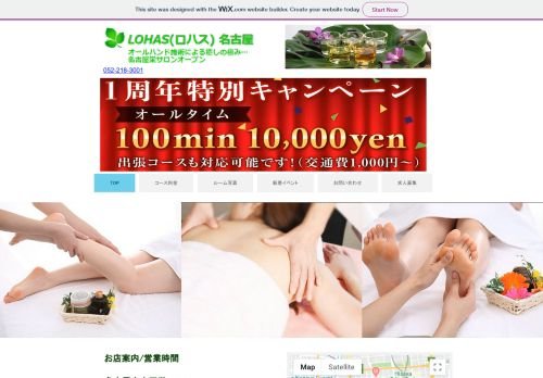 LOHAS(ロハス) 名古屋の公式ホームページ