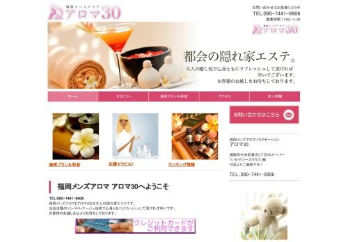 アロマ30~アロマサーティーの公式ホームページ