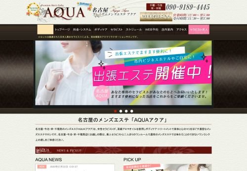 AQUA~千種今池店~の公式ホームページ