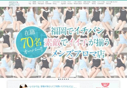 AROMA HAREYAKA〜アロマ ハレヤカの公式ホームページ