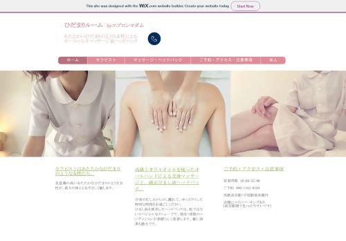 ひだまりルームの公式ホームページ