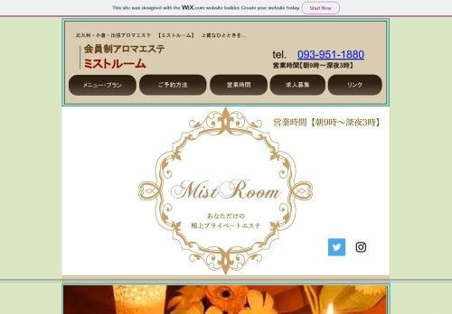 ミストルームの公式ホームページ