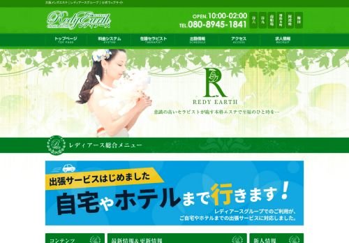 レディアースの公式ホームページ