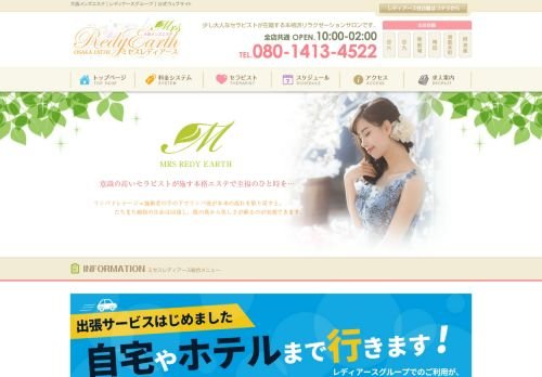 Mrs.レディアースの公式ホームページ