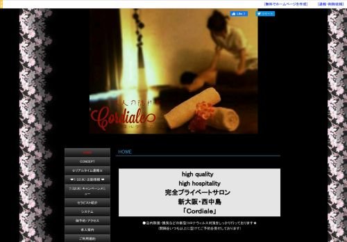 Cordiale~コルディアーレの公式ホームページ
